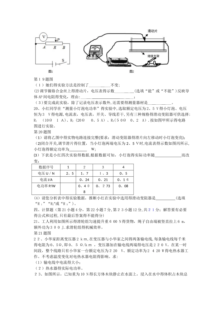全国各省中考物理重组卷（二）_第3页