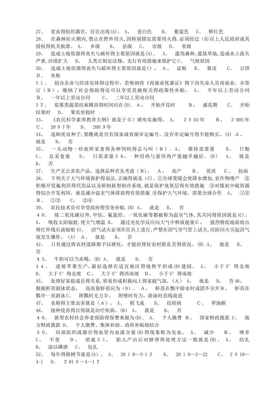 全国农民科学素质网络竞赛部分试题及答案_第2页