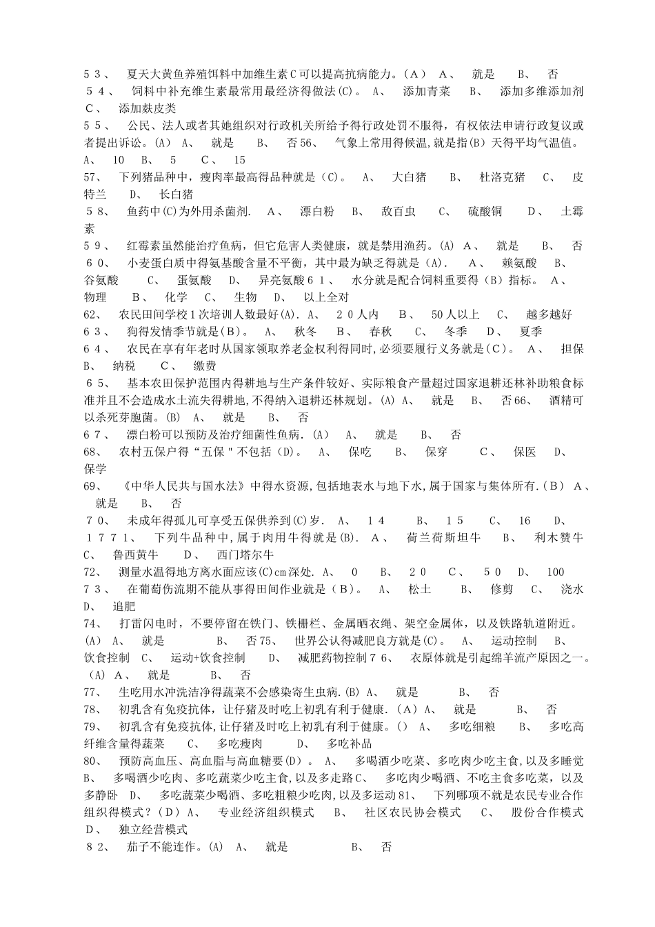 全国农民科学素质网络竞赛部分试题及答案_第3页