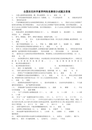 全国农民科学素质网络竞赛部分试题及答案