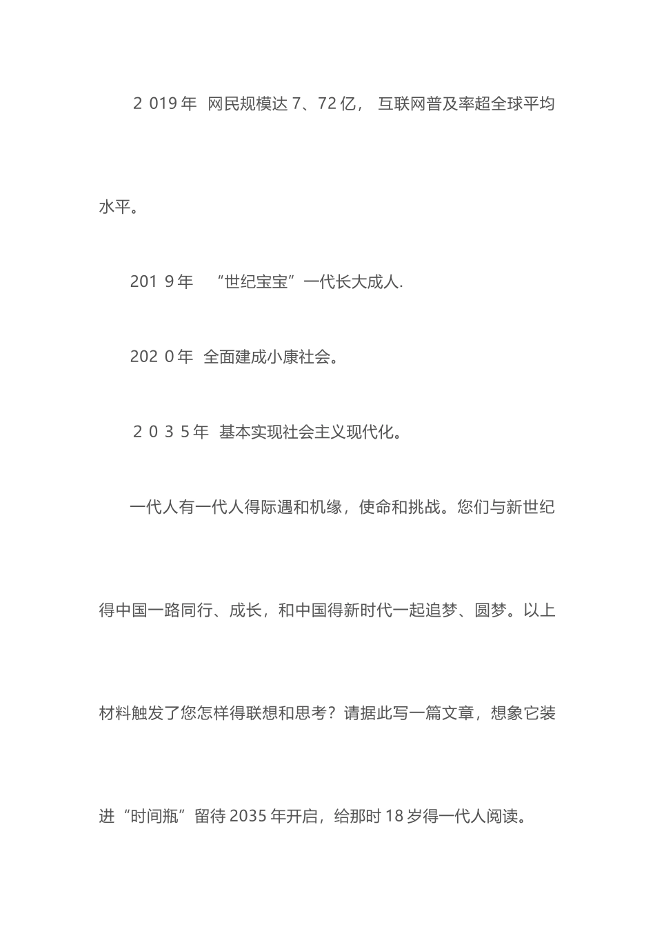 全国各地名师热评高考作文_第3页