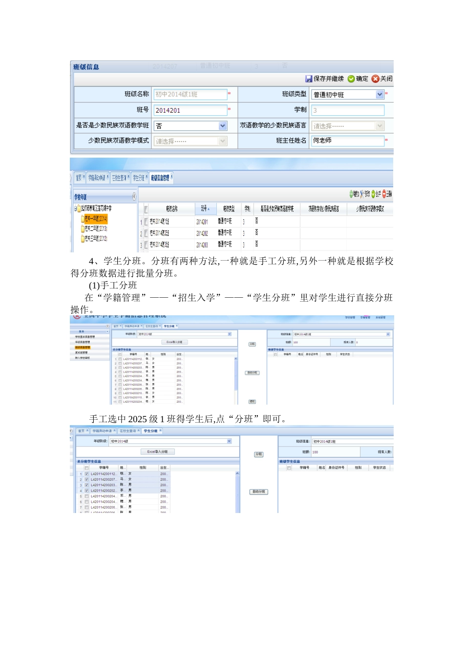 全国学籍系统分班完整图解及常见问题解读_第2页