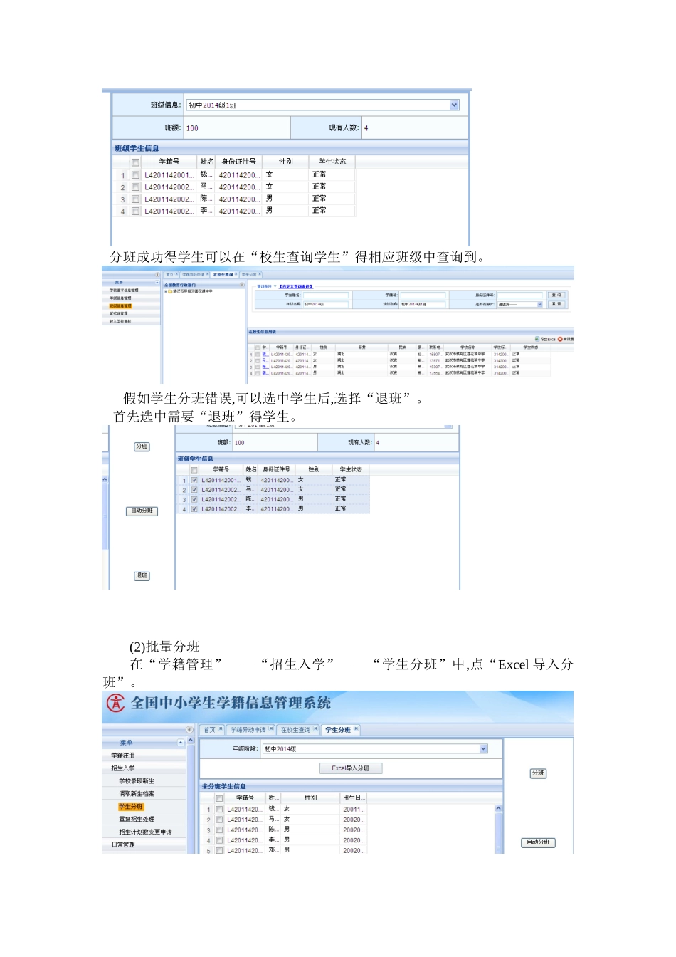全国学籍系统分班完整图解及常见问题解读_第3页