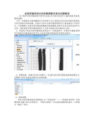 全国学籍系统分班完整图解及常见问题解读