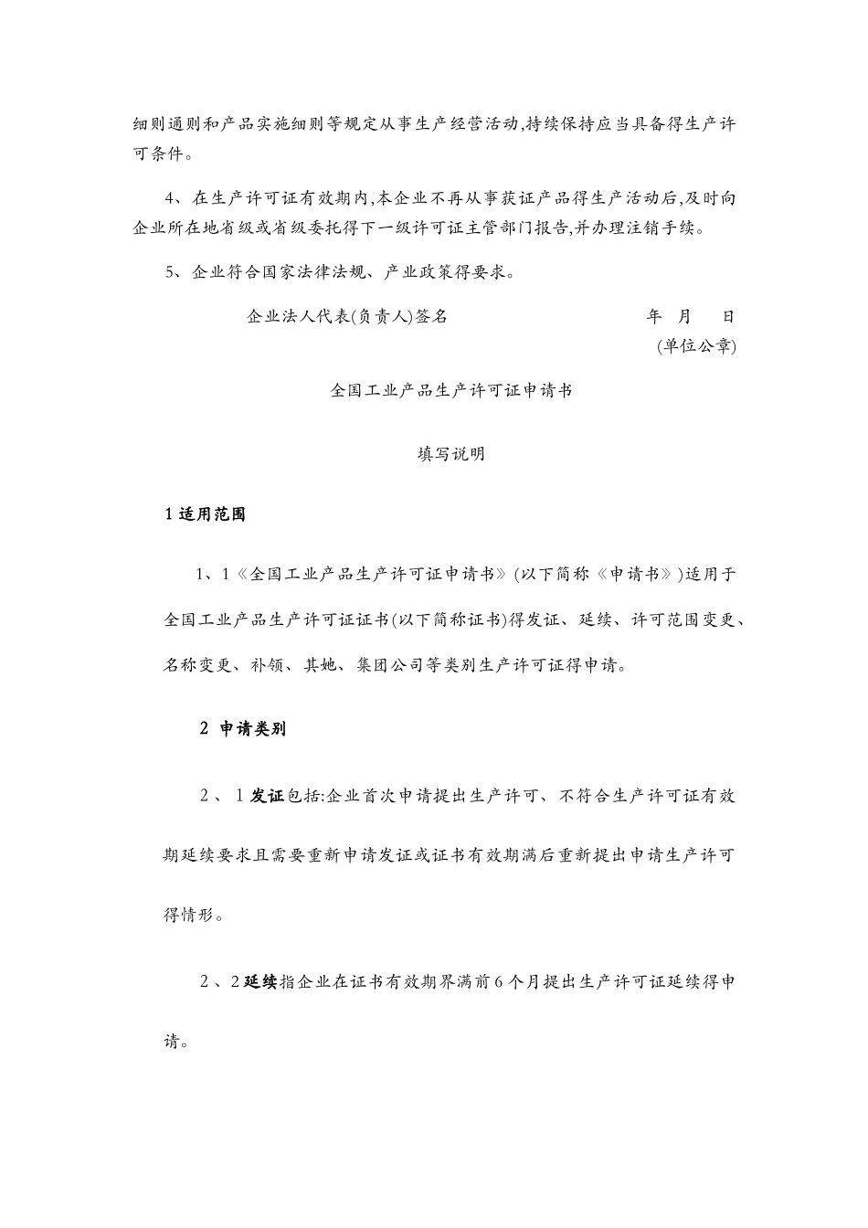 全国工业产品生产许可证申请书_第2页