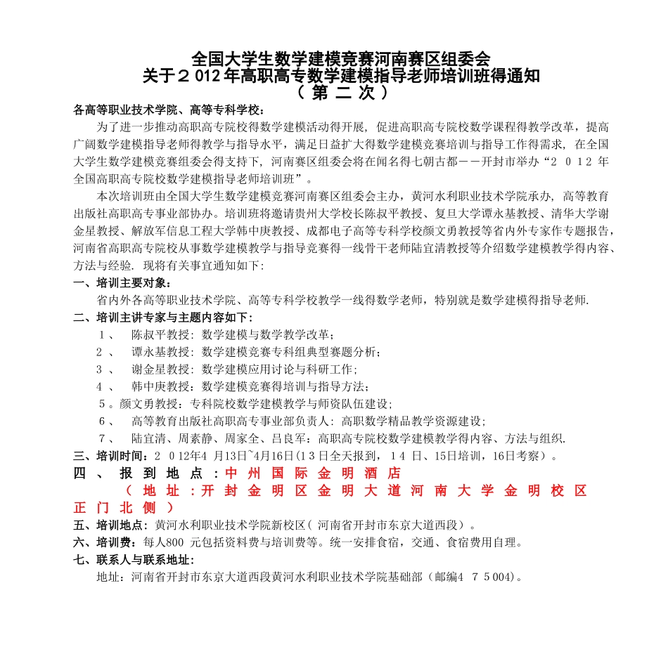 全国大学生数学建模竞赛河南赛区组委会_第1页