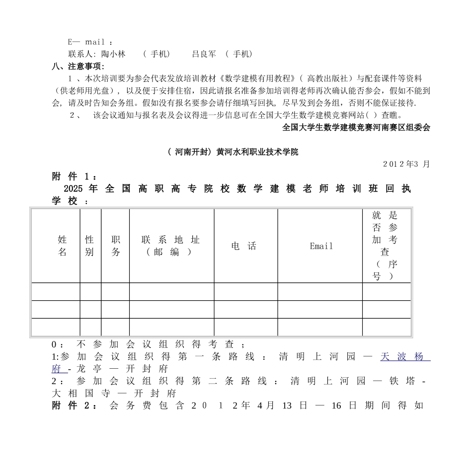 全国大学生数学建模竞赛河南赛区组委会_第2页
