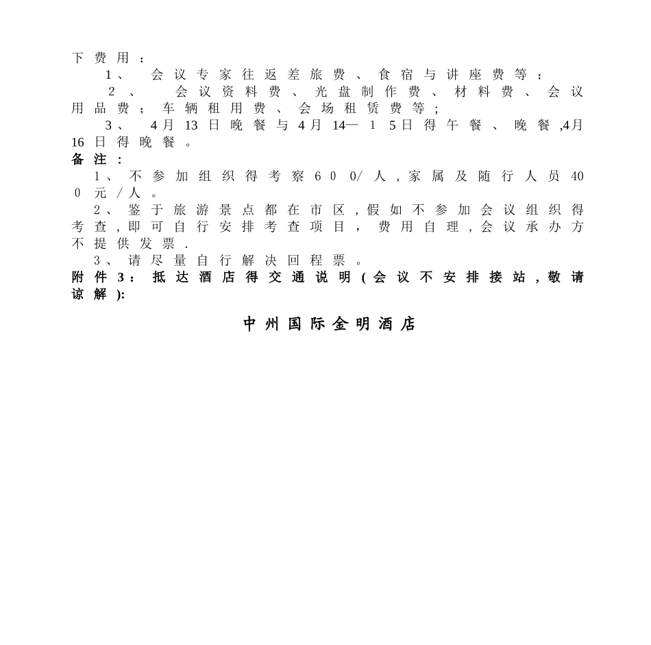 全国大学生数学建模竞赛河南赛区组委会_第3页