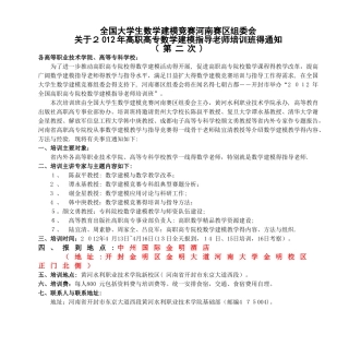全国大学生数学建模竞赛河南赛区组委会