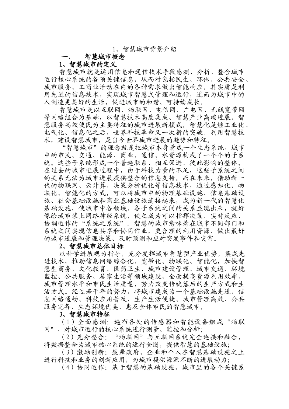 全国智慧城市解决方案整体介绍_第2页