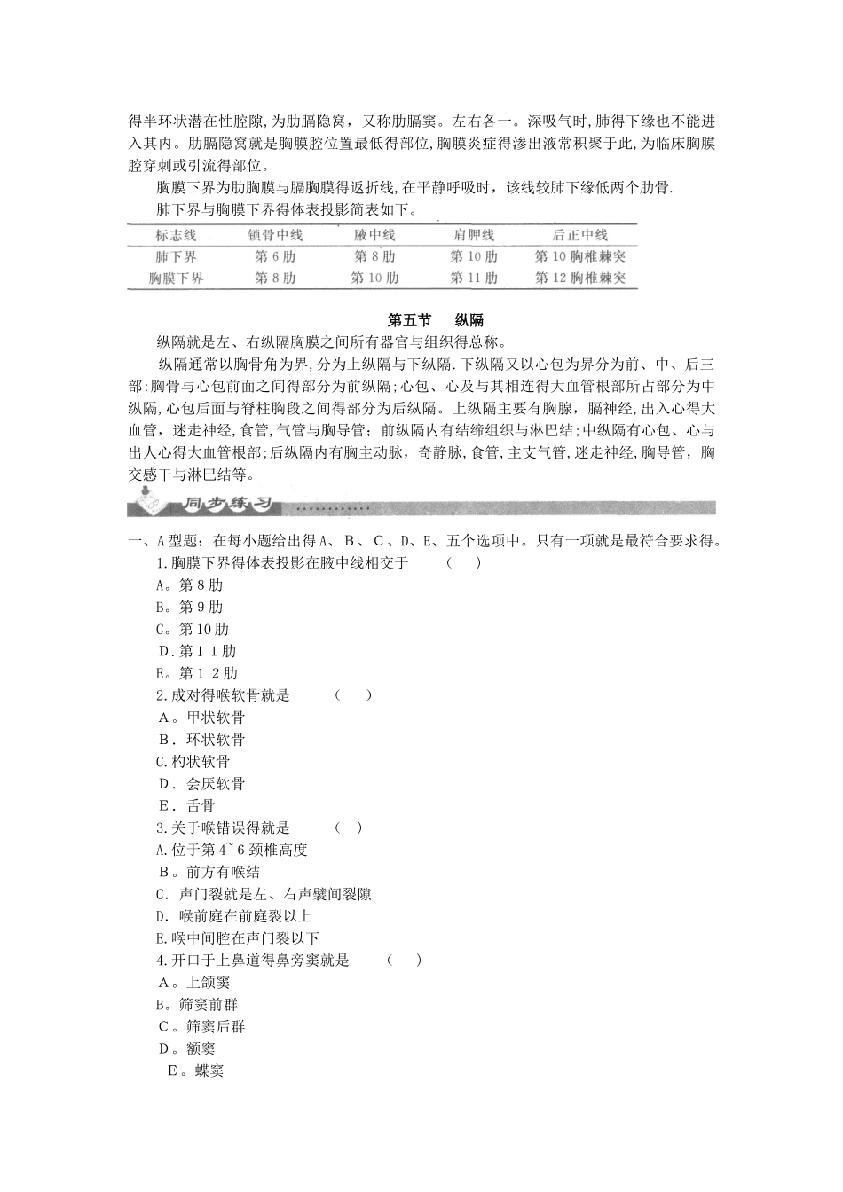 全国成人高考专升本统考复习专用教材_医学综合第五章呼吸系统_第3页