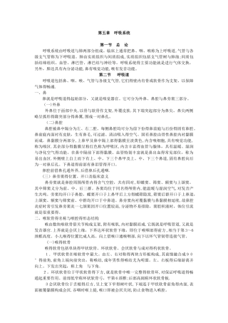 全国成人高考专升本统考复习专用教材_医学综合第五章呼吸系统