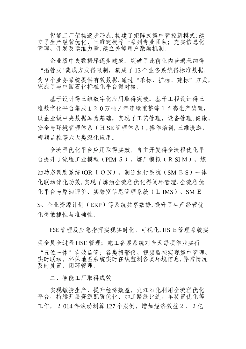 全国智能制造试点示范典型经验_第2页