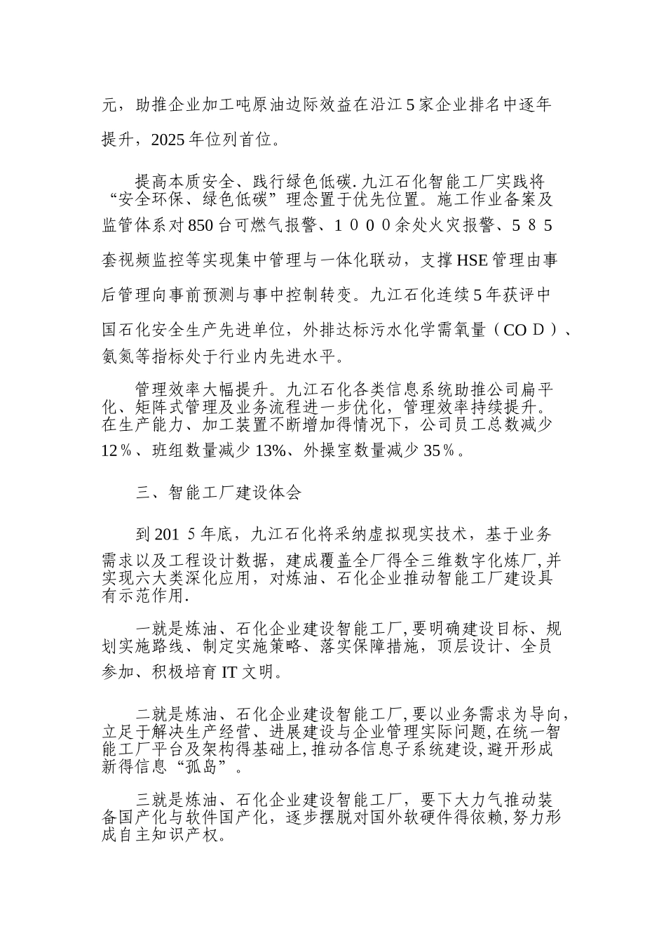 全国智能制造试点示范典型经验_第3页