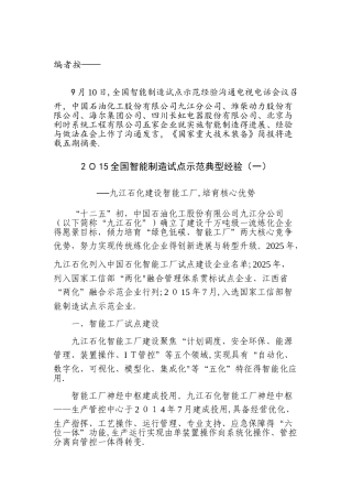 全国智能制造试点示范典型经验