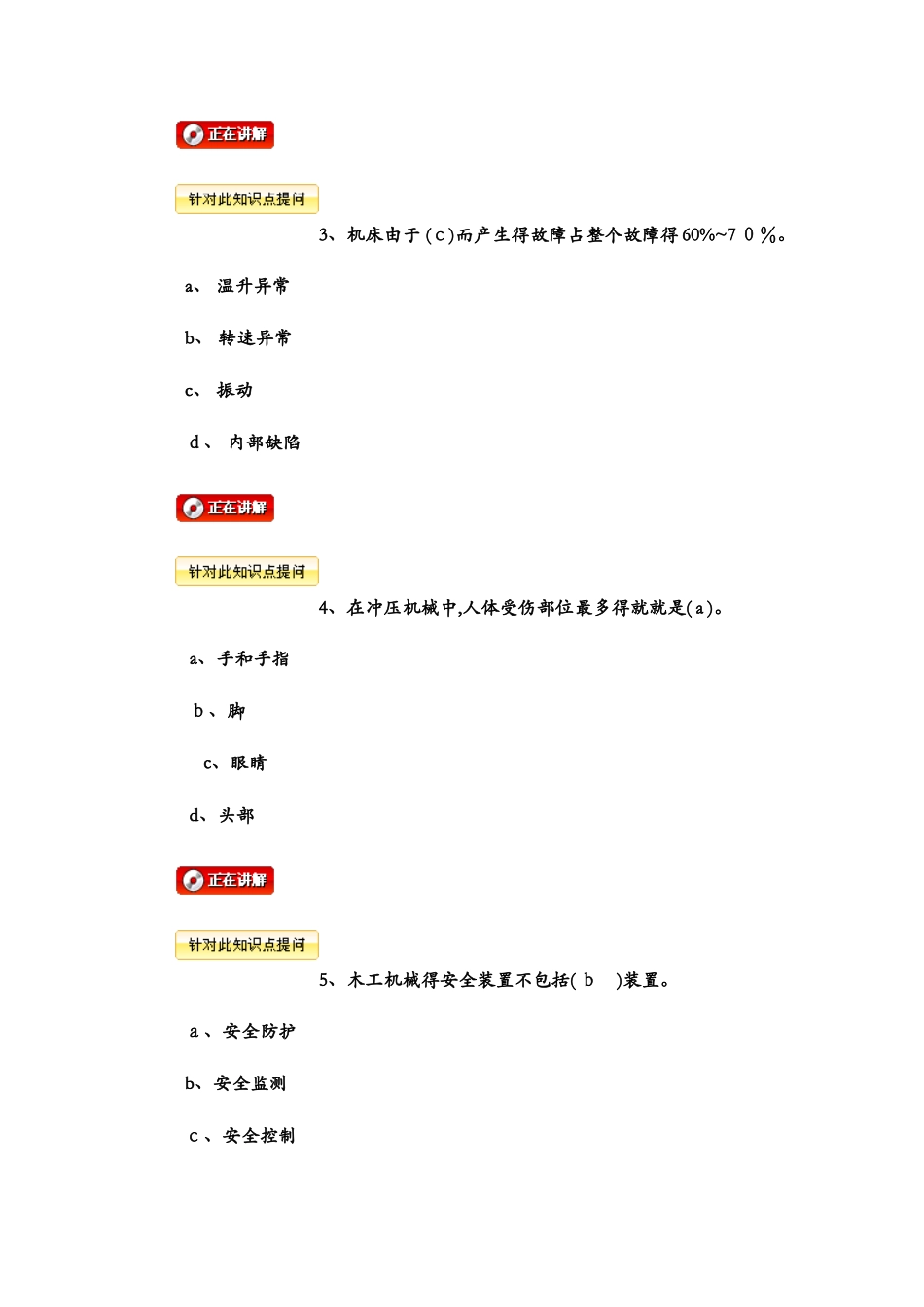 全国注册安全工程师执业资格考试模拟试题_第2页
