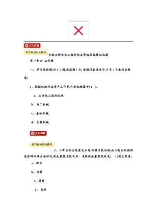 全国注册安全工程师执业资格考试模拟试题