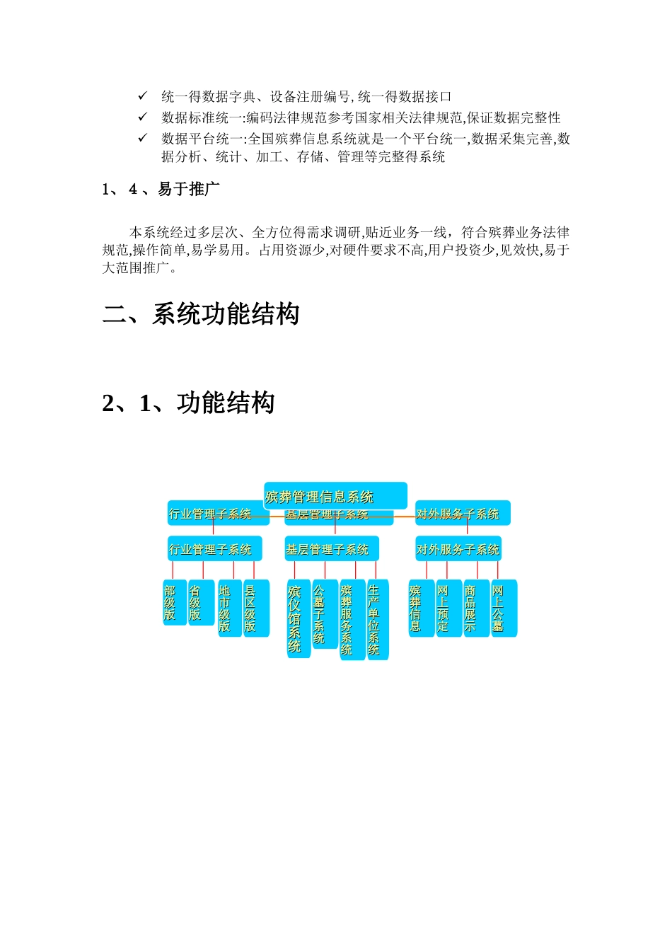全国殡葬管理信息系统简介_第2页