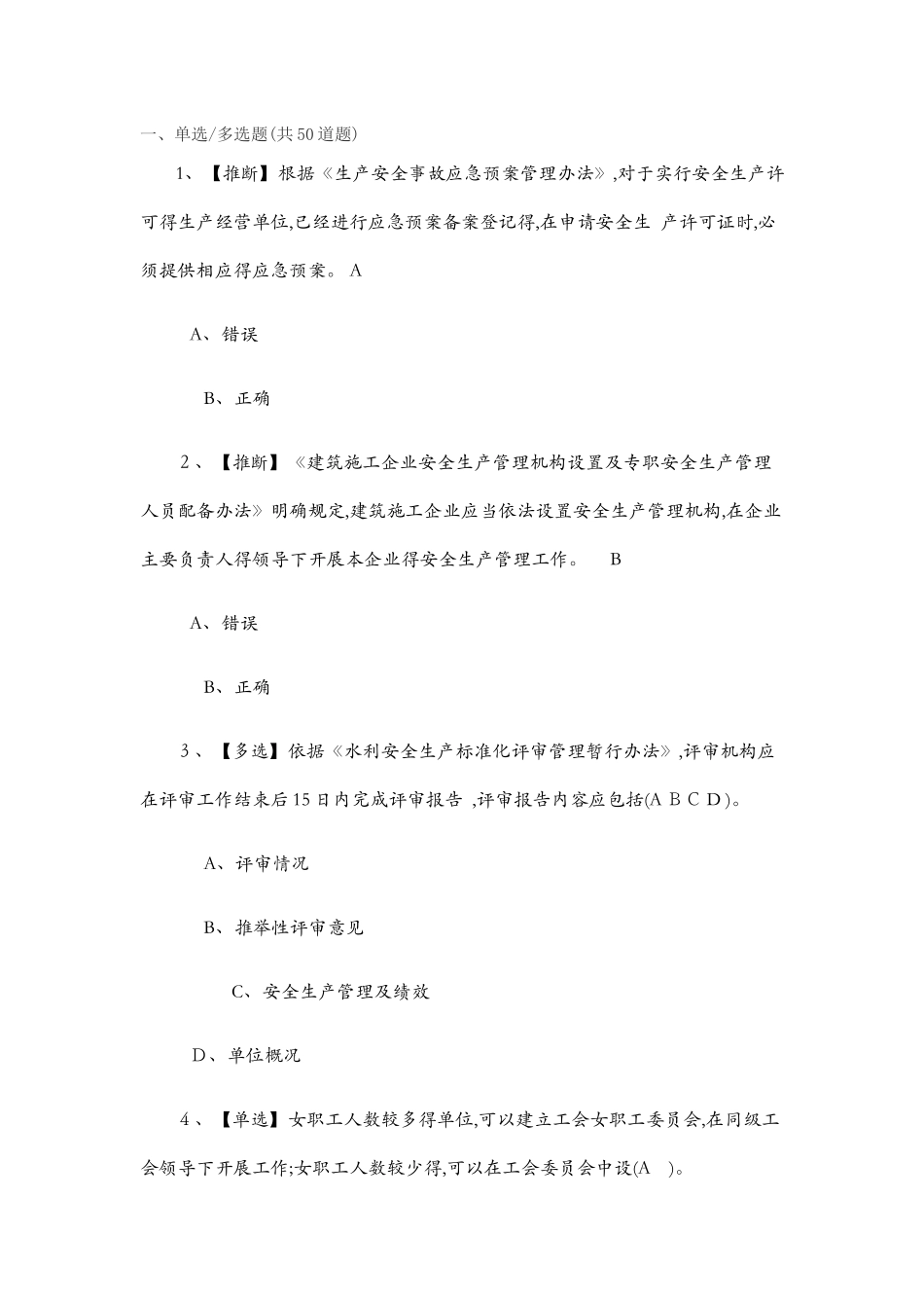 全国水利安全生产知识网络竞赛_第1页
