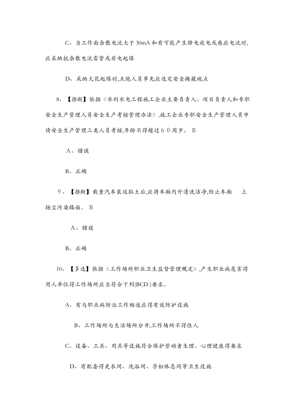 全国水利安全生产知识网络竞赛_第3页