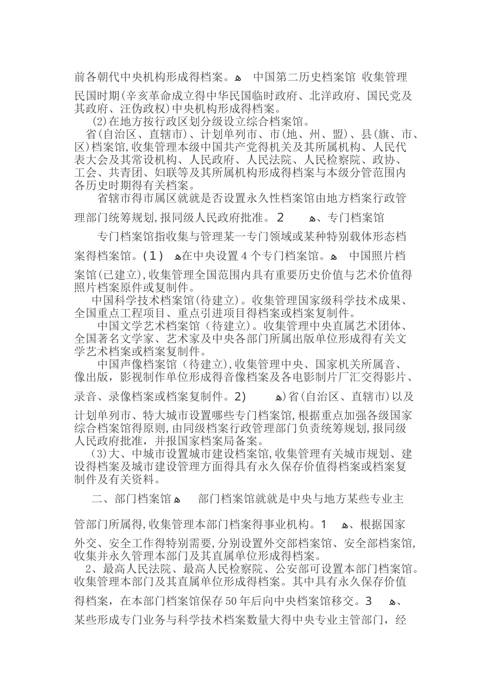 全国档案馆设置原则和布局方案_第2页