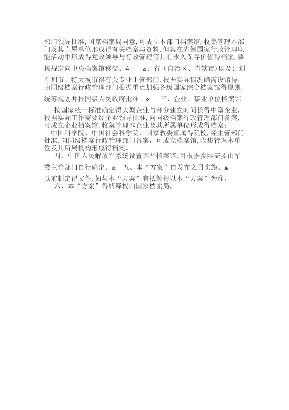 全国档案馆设置原则和布局方案_第3页