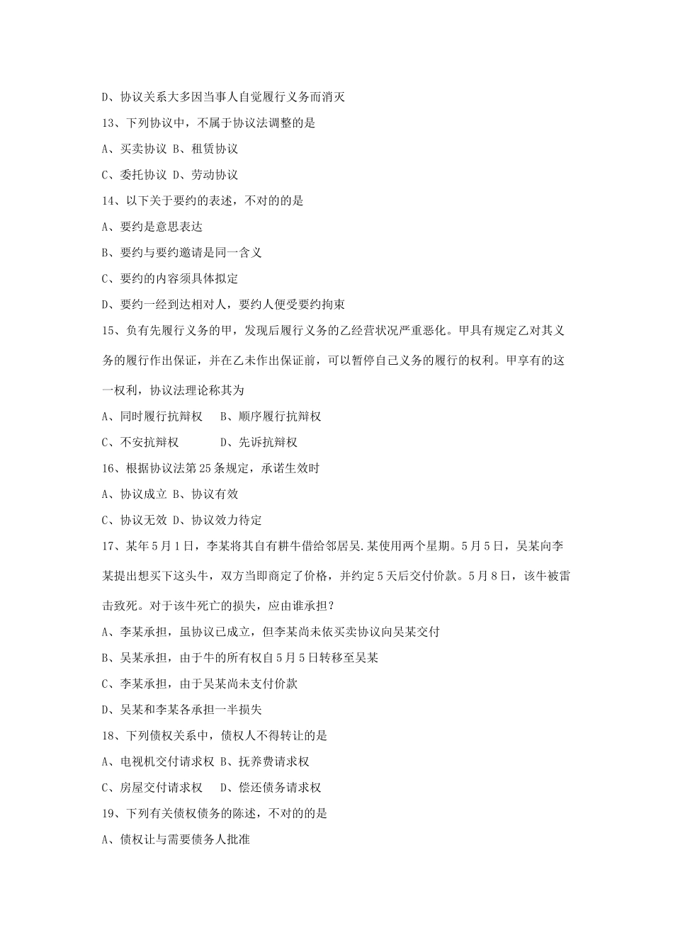 全国月自学考试合同法试题答案_第3页