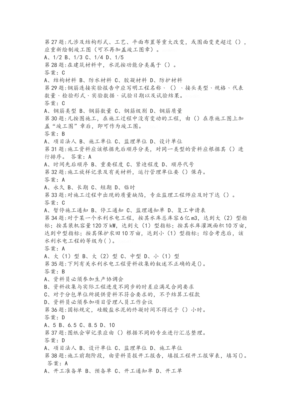 全国水利水电工程施工现场管理人员员ABCDE八套试题_第3页
