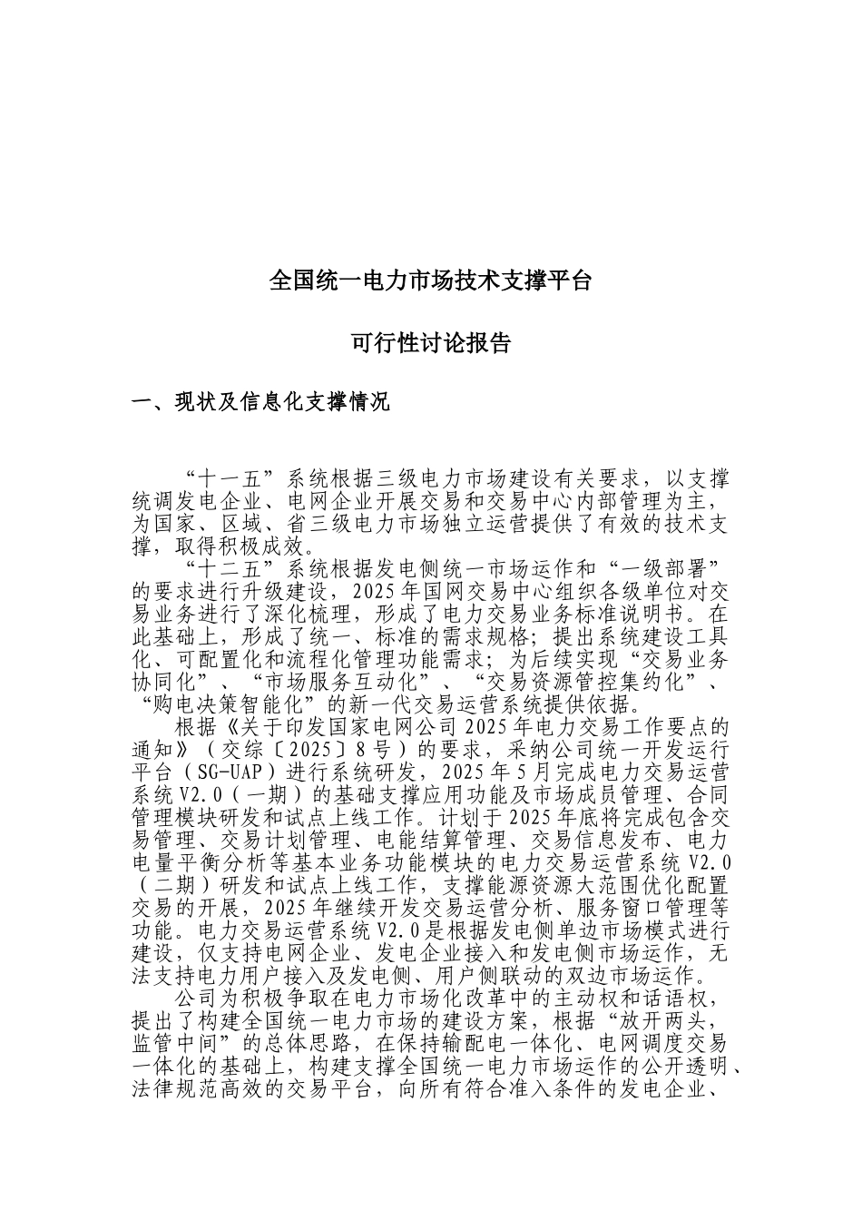 全国统一市场技术平台项目可行性研究报告_第2页