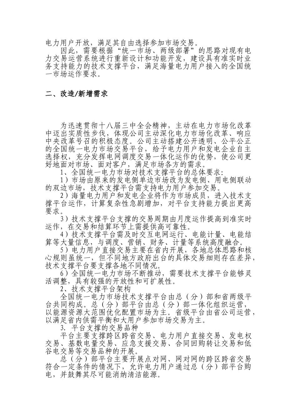 全国统一市场技术平台项目可行性研究报告_第3页