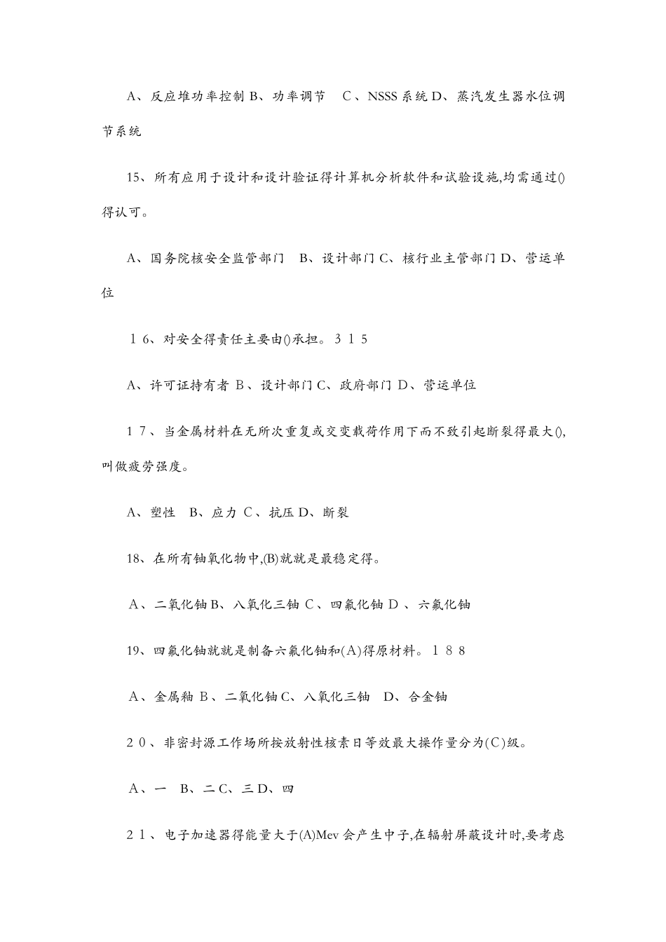 全国注册核安全工程师考试综合知识真题解答_第3页