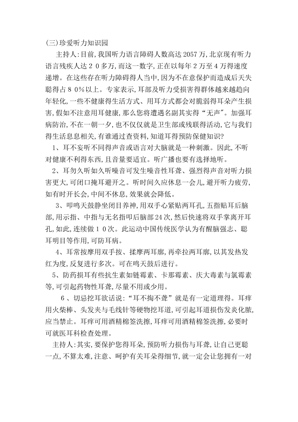 全国爱耳日主题班会设计_第2页