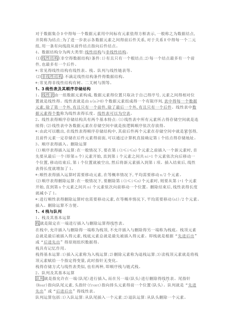 全国计算机等级考试二级公共基础知识讲义_第3页