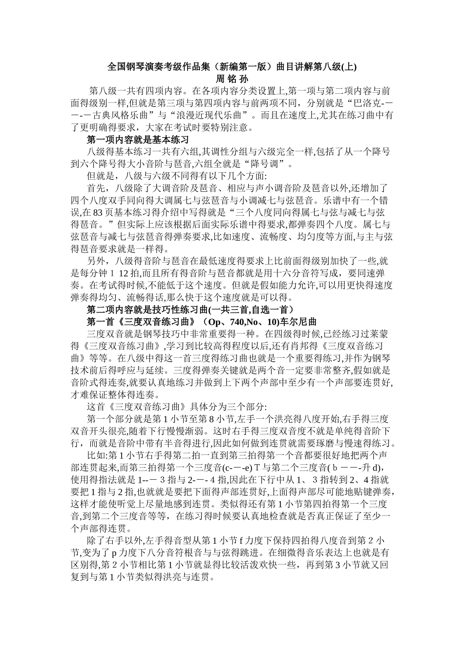 全国钢琴演奏考级作品集曲目讲解第八级(上)_第1页