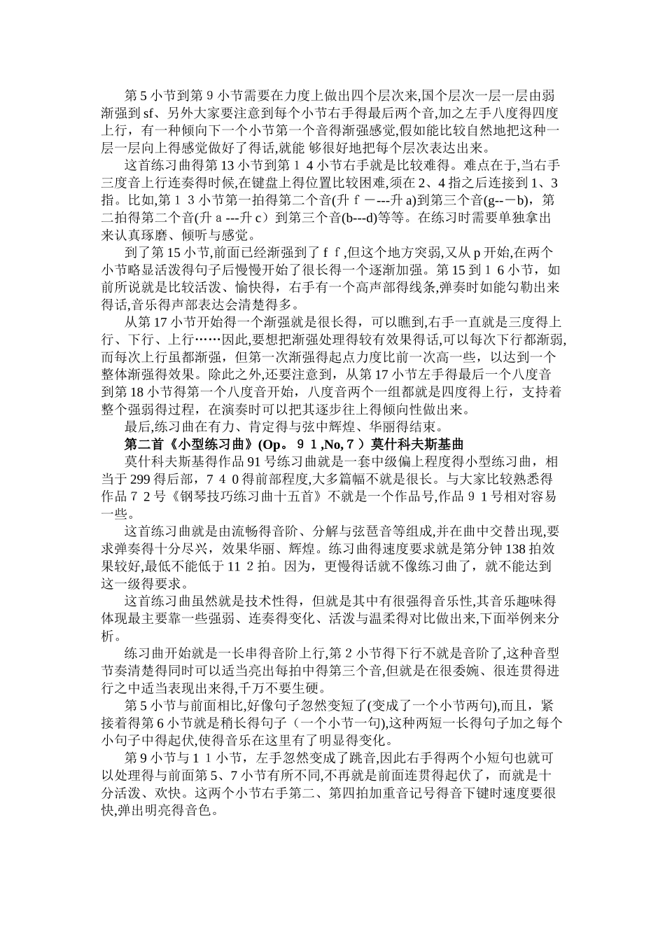 全国钢琴演奏考级作品集曲目讲解第八级(上)_第2页