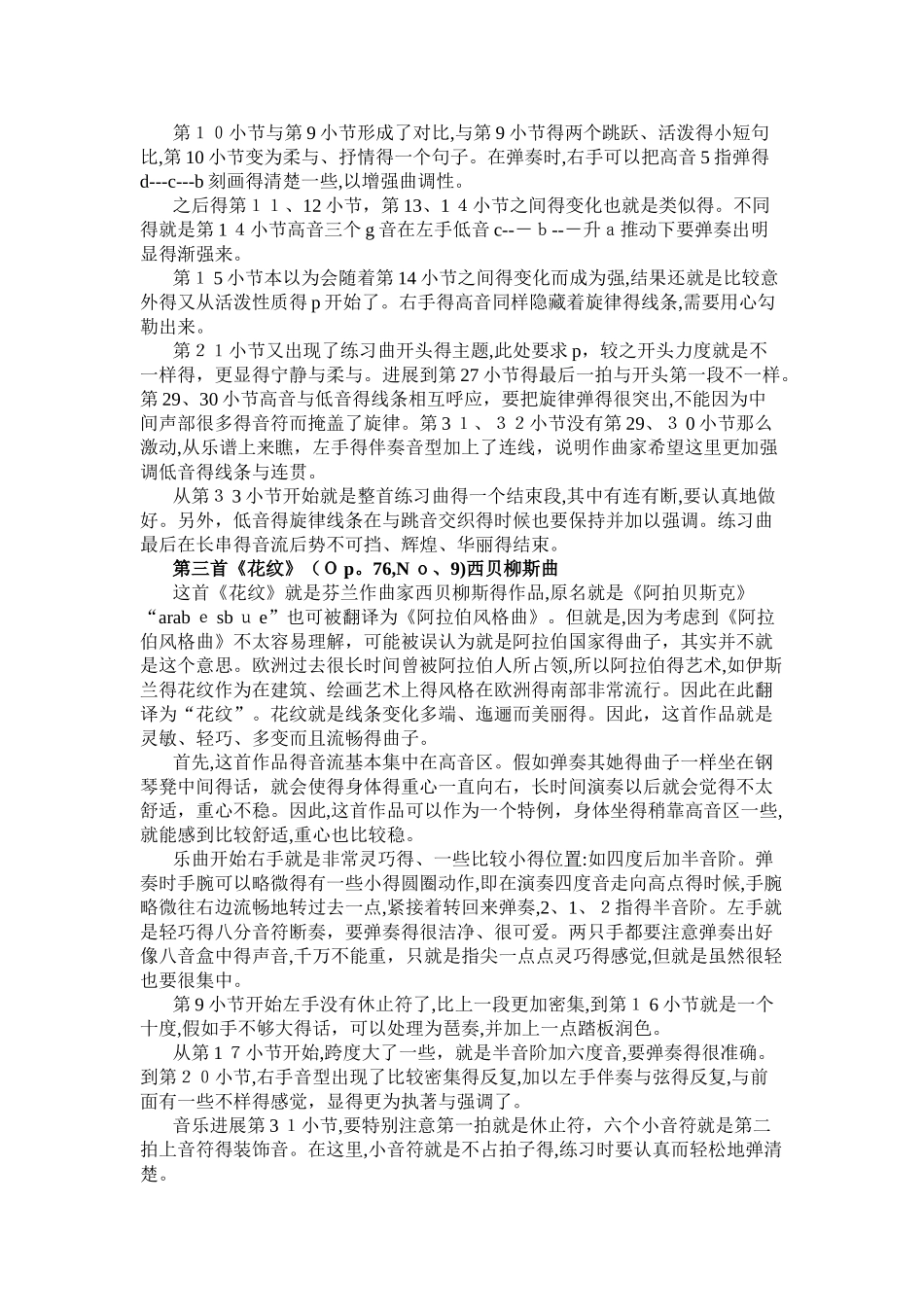 全国钢琴演奏考级作品集曲目讲解第八级(上)_第3页