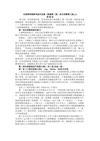 全国钢琴演奏考级作品集曲目讲解第八级(上)