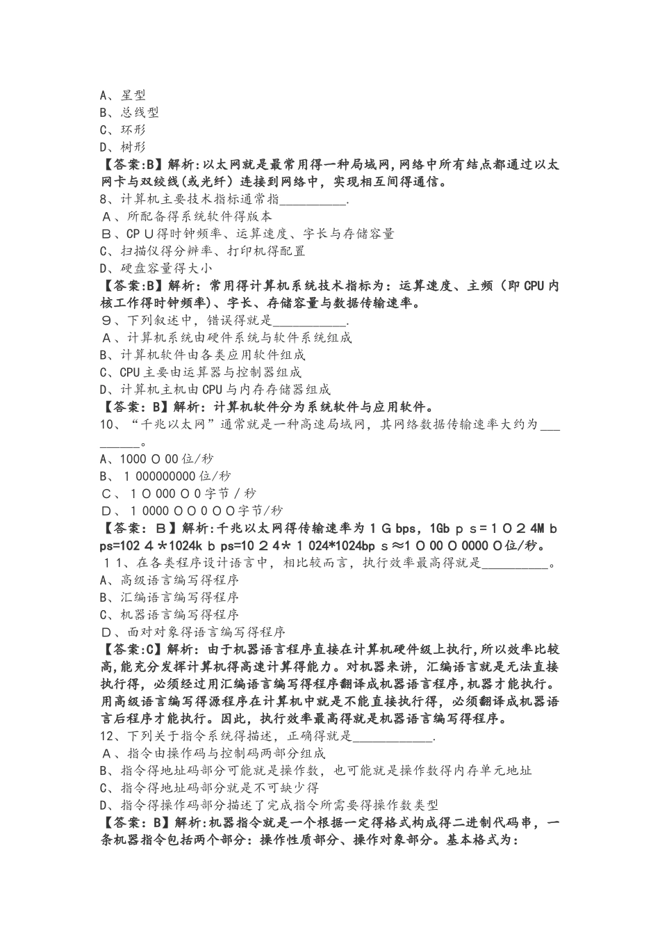 全国计算机等级考试试题_第2页