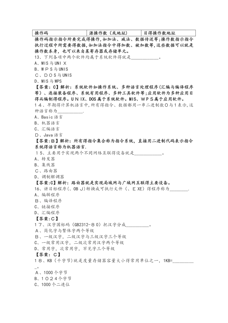 全国计算机等级考试试题_第3页