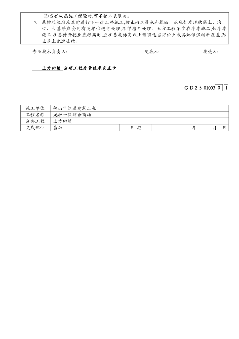 全套分项工程质量技术交底卡_第2页