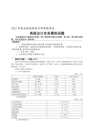 全国高级会计实务试题卷