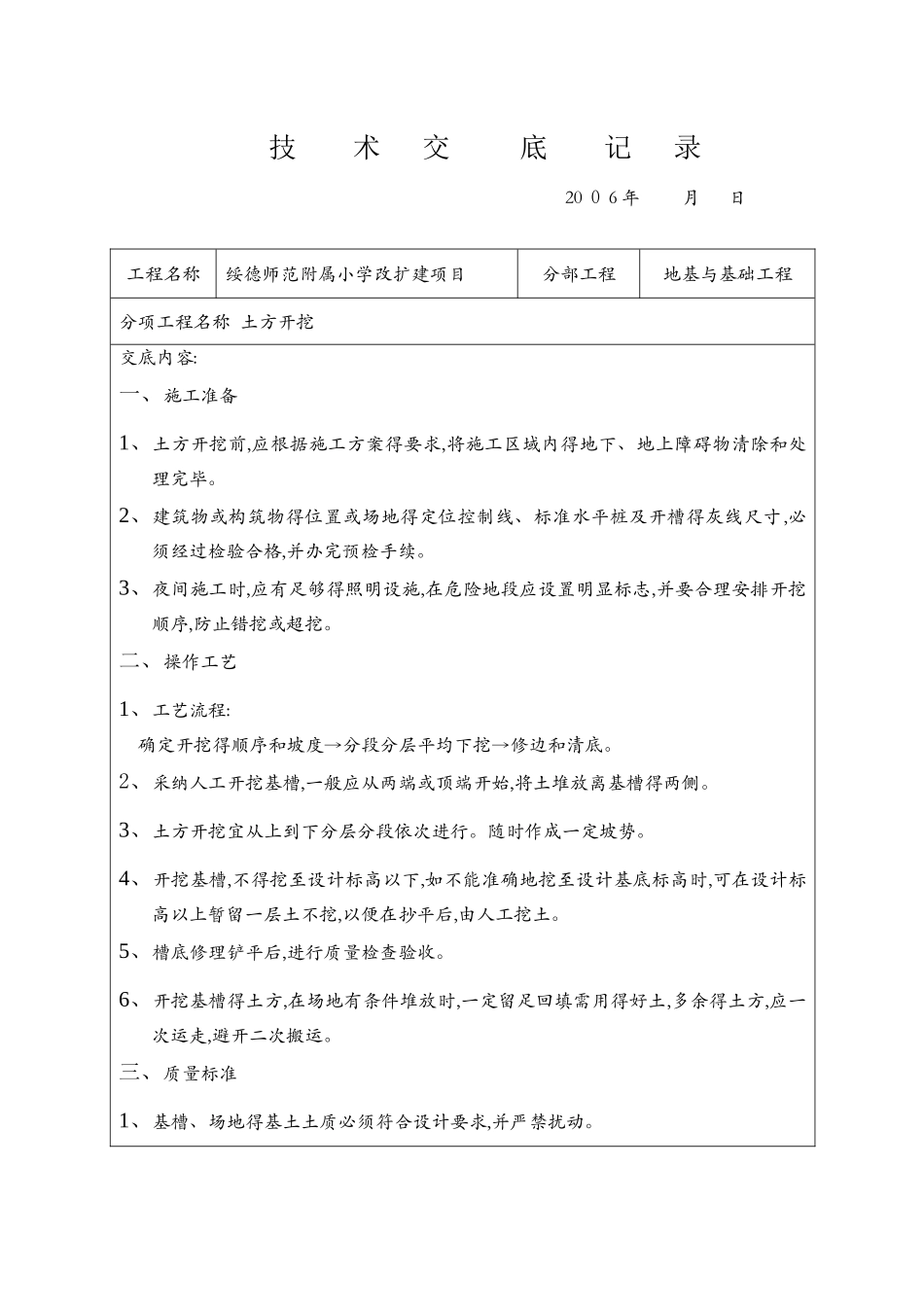 全套技术交底-技术交底_第1页