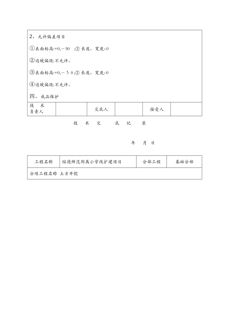 全套技术交底-技术交底_第2页