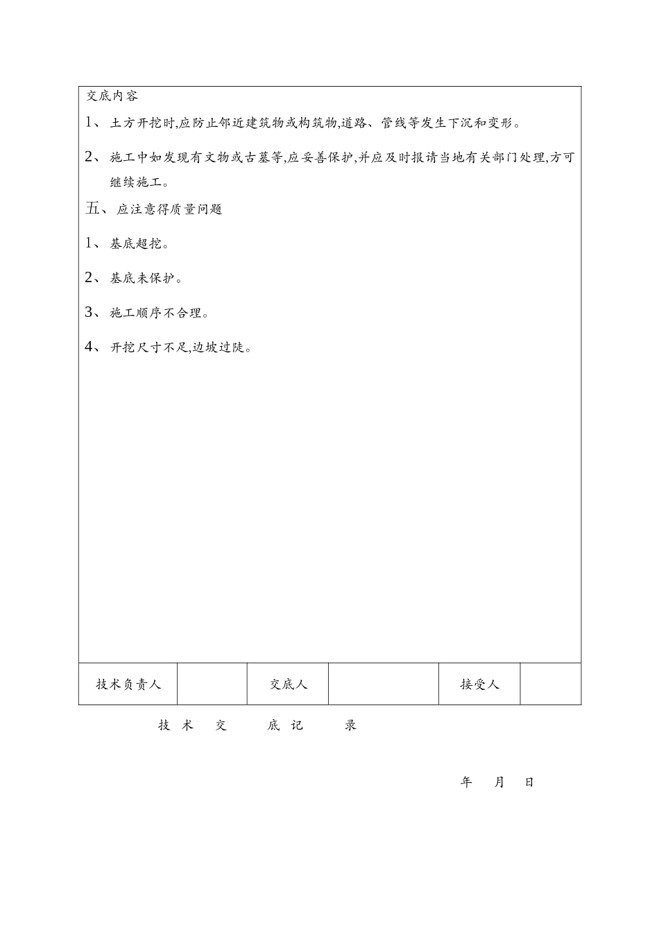 全套技术交底-技术交底_第3页