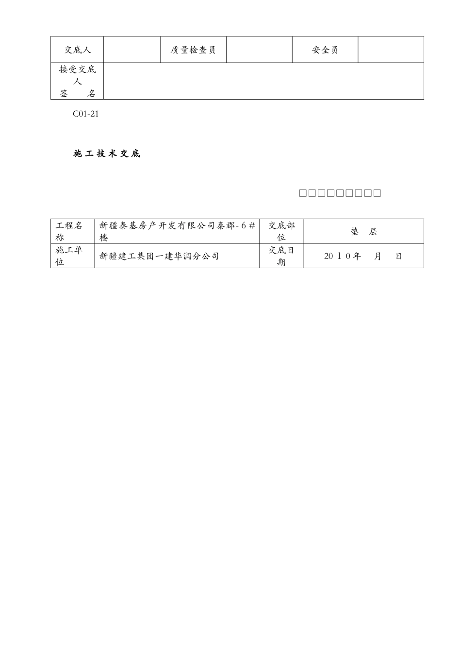 全套施工技术交底_第2页