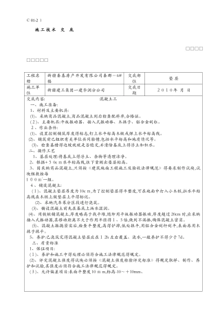 全套施工技术交底