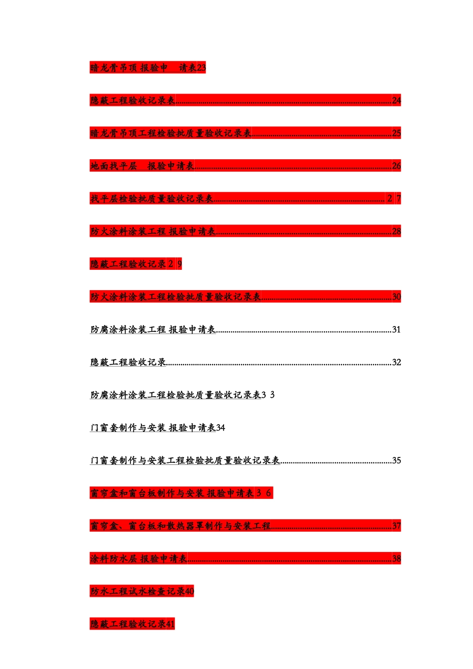 全套工程验收资料_第2页