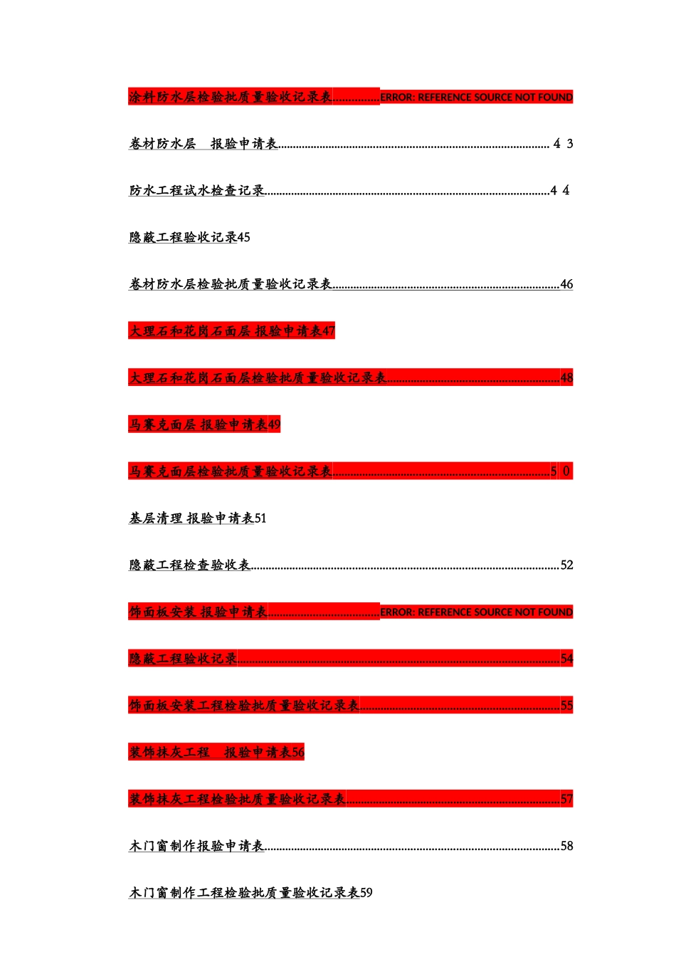 全套工程验收资料_第3页