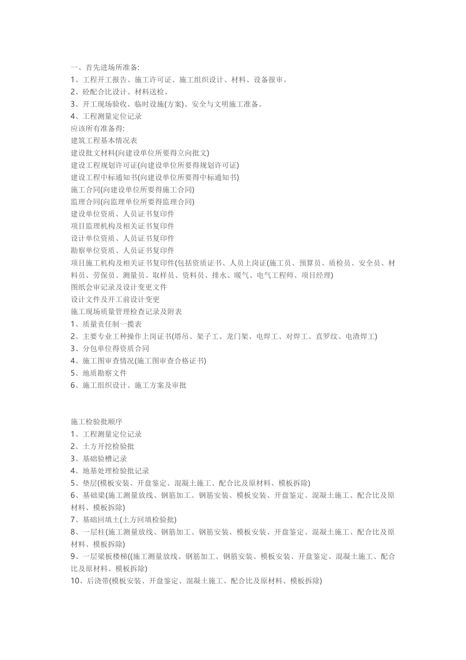 全套施工资料填写范例_第1页