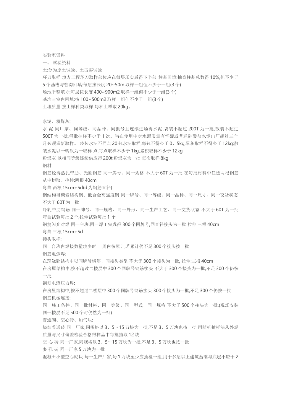 全套施工资料填写范例_第2页